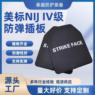 NIJ Class IV Bulletproof Plates Alumina PE Silicon Carbide Tactical Vest Chest Plates Bulletproof Vest Plates Manufacturers