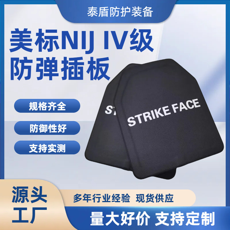 NIJ IV グレード防弾インサートアルミナ PE 炭化ケイ素タクティカルベストチェストインサート防弾チョッキインサートメーカー|undefined