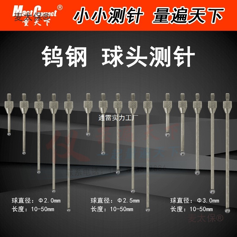 钨钢球头测针 百分表圆测针 千分表圆头测头球面测针 M2.5麦太保