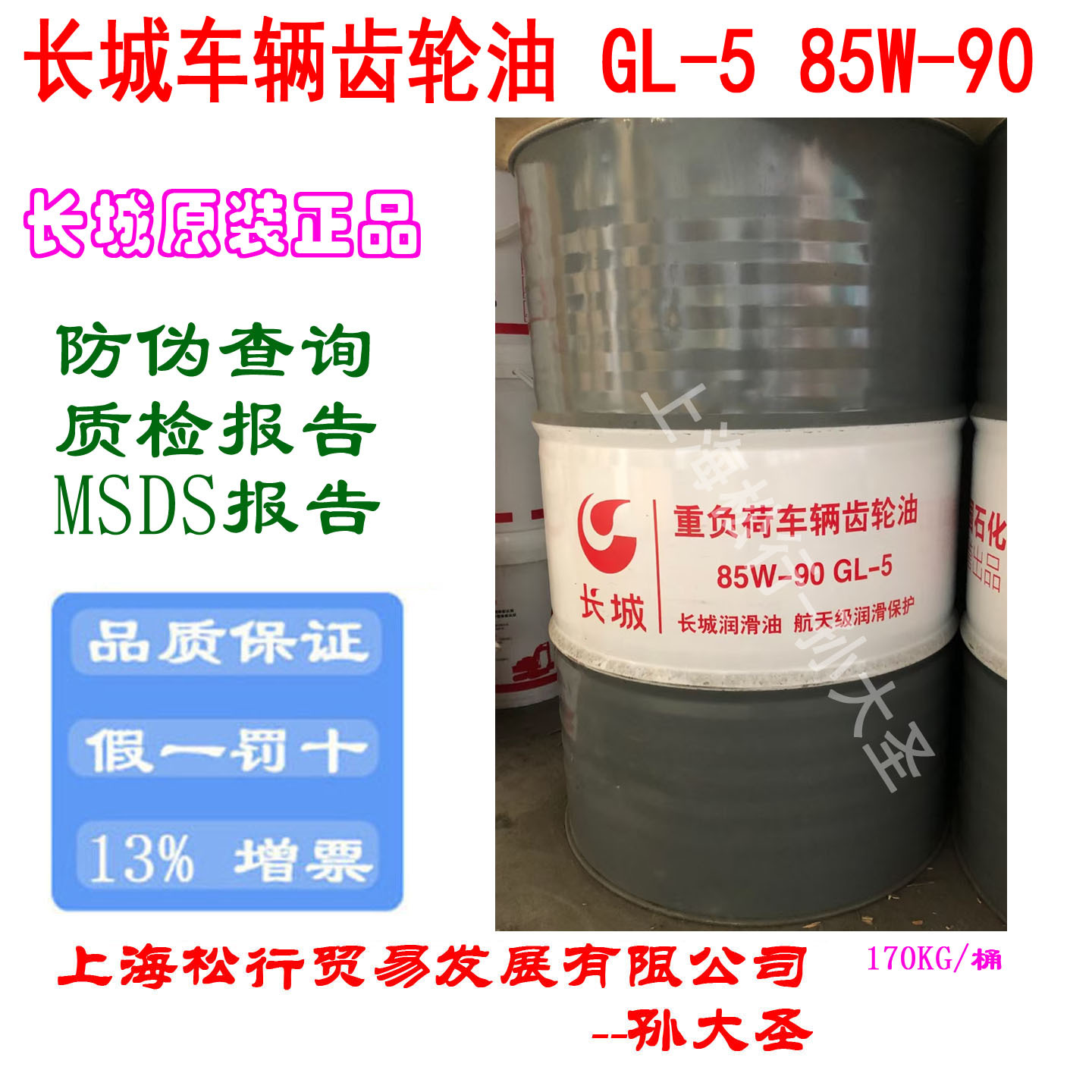 长城重负荷车辆齿轮油GL-5 85W-90手动后桥变速箱油85W/90