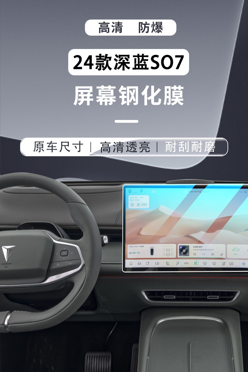 24-26 Models of Changan Deep Blue S07/L07 Central Control Screen Car Screen Tempered Film Protective Film Car Interior Modification