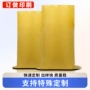 可定做黄色塑料快递袋