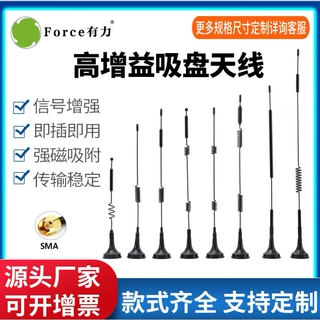 工厂直销4g天线全频段2G3G GPRS NB 2.4G wifi 433 5g 4g吸盘天线