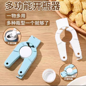 多功能磁吸开瓶器家用矿泉水塑料饮料瓶开盖拧盖器易拉罐拉环起子