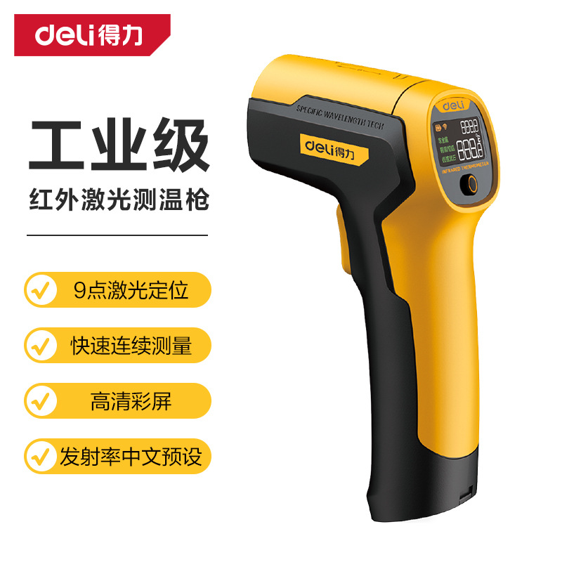 得力工具 红外线式测温仪彩屏高精度电子水温手持测温枪 DL333480