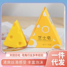 家用清洁奶酪芝士皂洗脸沐浴清洁香皂网红香皂洁面净肤香皂芝士皂