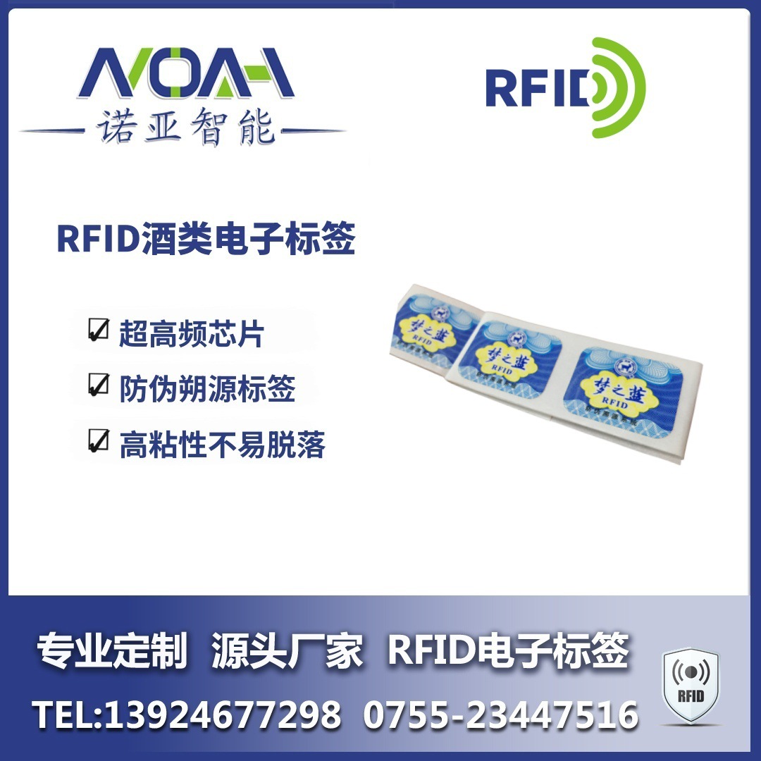 酒类防伪RFID电子标签厂家  酒防伪标签 白酒RIFD电子标签 红酒防