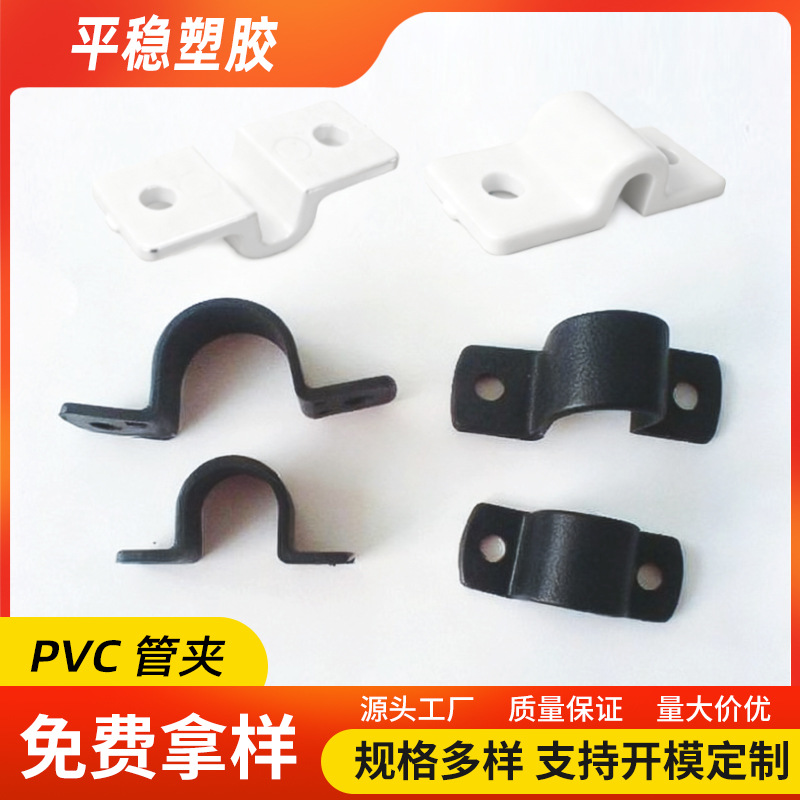 供应塑料管夹 PVC夹子 脚垫类16塑胶弧形尼龙塑料19卡簧胶套配件