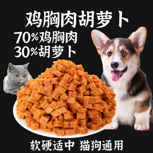 Factory order: Handmade chicken, duck, breast, dried meat, large packaging, egg yolk, carrot, grinding teeth, dog, cat, universal, and dog snacks