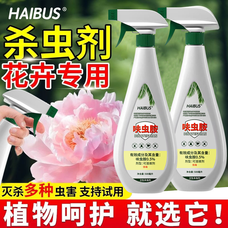 Flower Aphidside Insecticide Plant Indoor Flower Red Spider Rose Flower Disease Insect Pests Commonly Used Soil Medicine