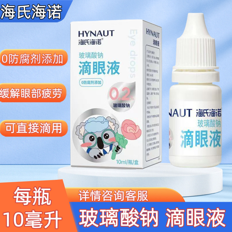 Hai's Hainuo Sodium Hyaluronate Eye Drops Lutein Artificial Tears for Dry Eyes and Eye Fatigue Eye Care Solution