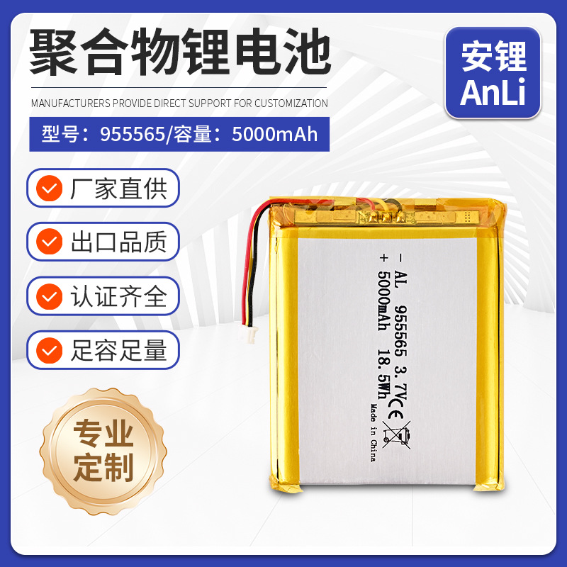 955565聚合物锂电池5000mAh大容量3.7V平板电脑移动电源空调服饰