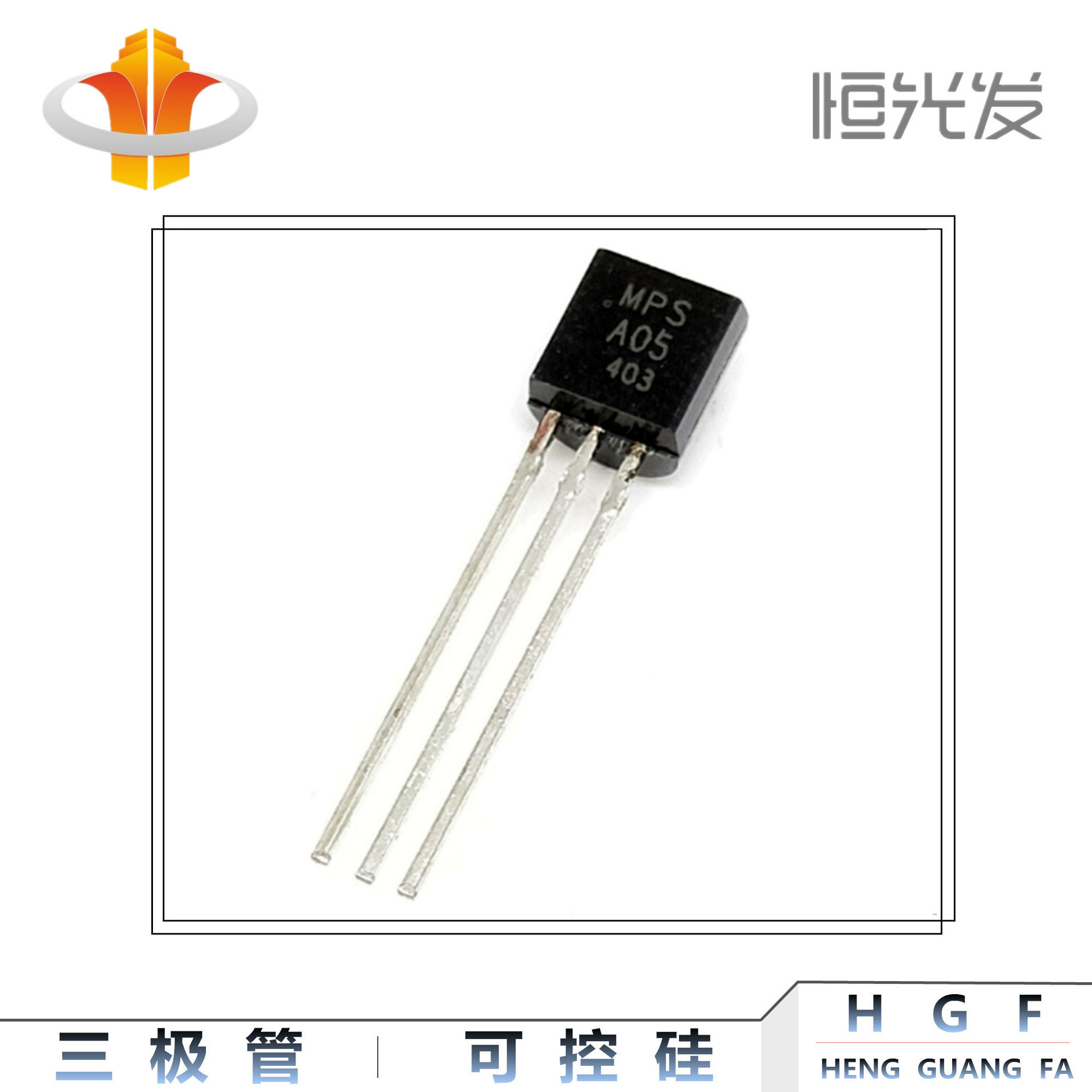 三极管 MPSA05 国产 TO-92 系列 全新 优势现货 A05