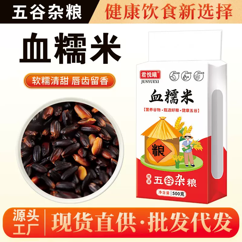 血糯米500克真空包装五谷杂粮粗粮东北新米现货批发代发