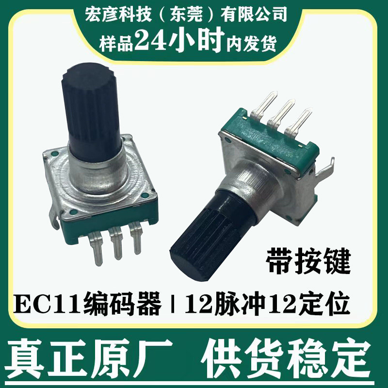EC12编码器带开关塑胶柄12脉冲增量型数字定位器台灯 直播灯旋钮