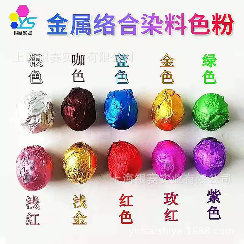 金属络合染料色精色粉各色染色剂样品免费提供不掉色