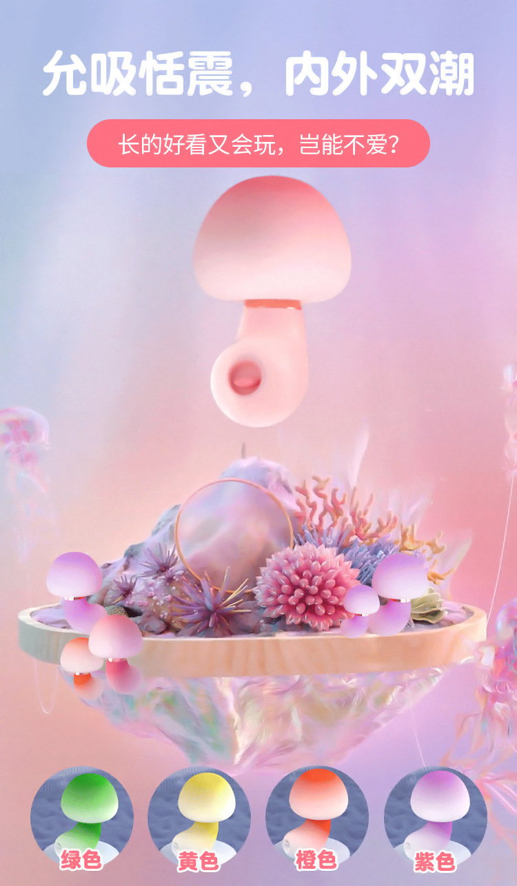 Jiuai Colorful Mushroom Wearable Egg Vibrator with USB Charging and Variable Vibration — detail image 1