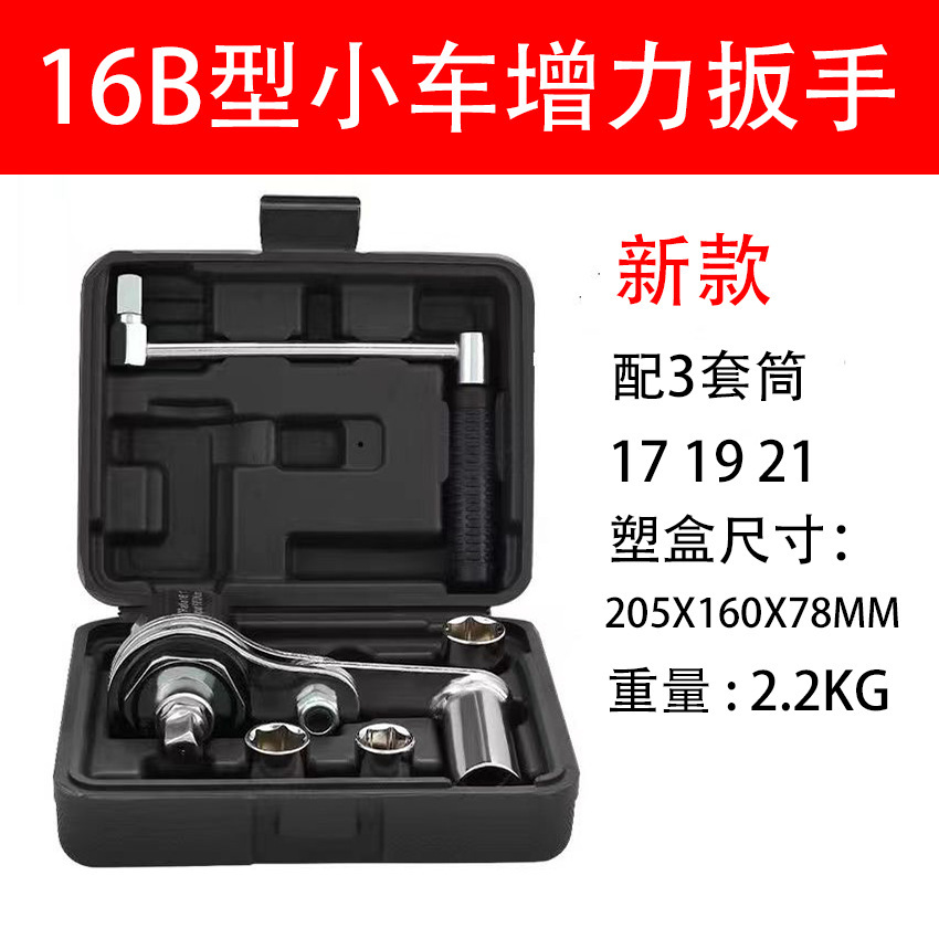 跨境专业供16B型小轿车越野车省力扳手增力扳手拆卸轮胎螺母随车