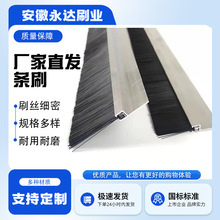 直供H型铝合金条刷机柜防尘毛刷工业门刷机床挡水刷门底密封毛条