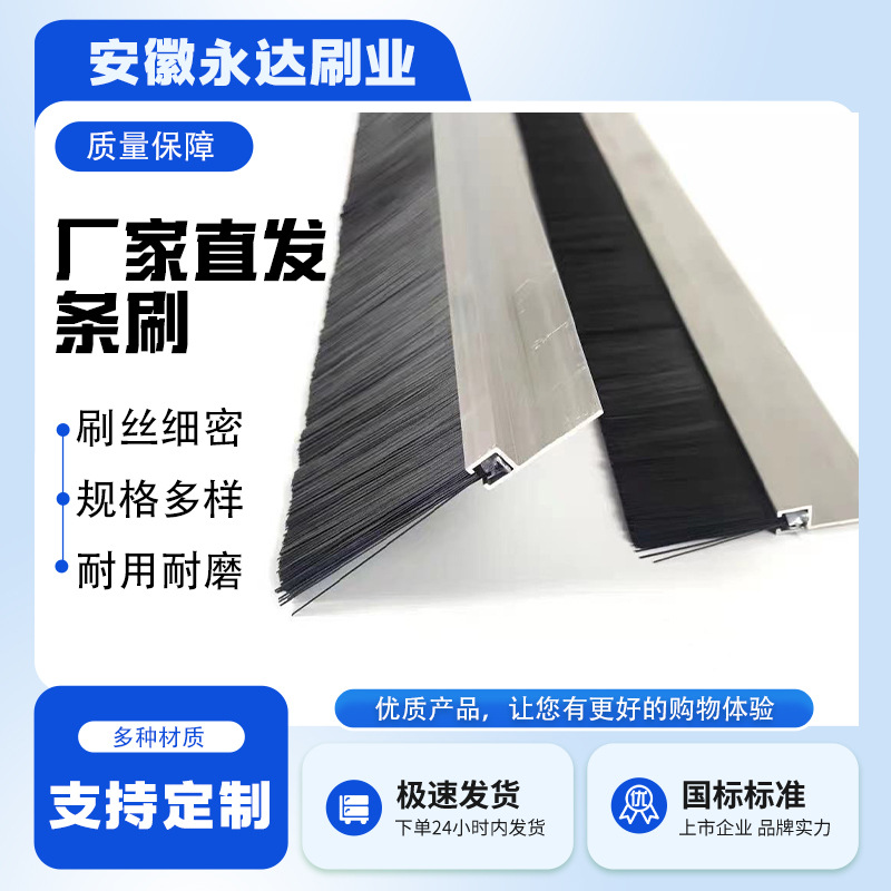 直供H型铝合金条刷机柜防尘毛刷工业门刷机床挡水刷门底密封毛条