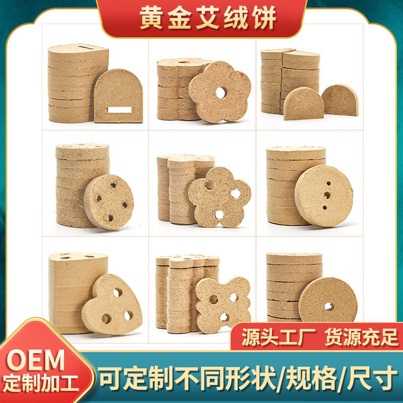 Moxa cake wholesale golden velvet cake heart-shaped cake round cake plum cake all kinds of moxibustion physiotherapy instrument special moxa cake
