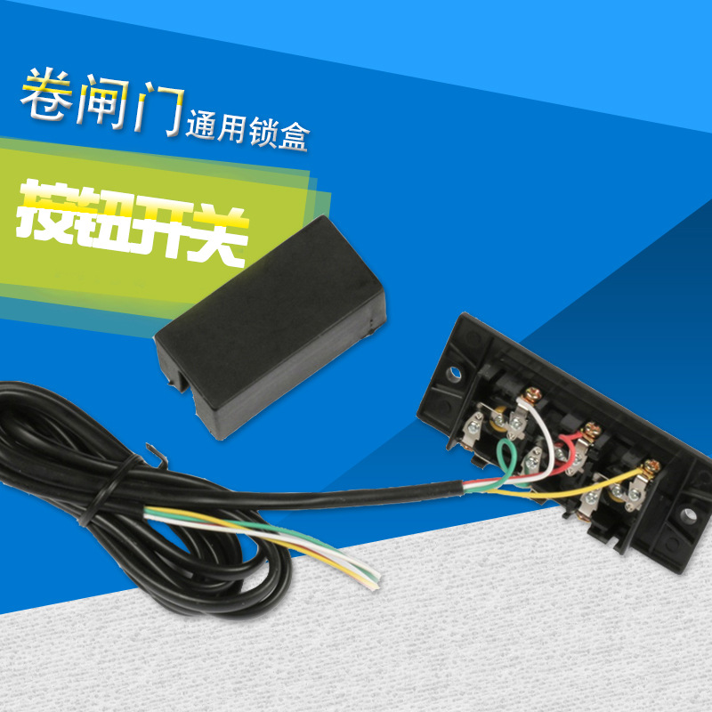 包邮卷帘门电机配件锁盒卷闸门墙壁按钮升降开关盒带底座智能家居