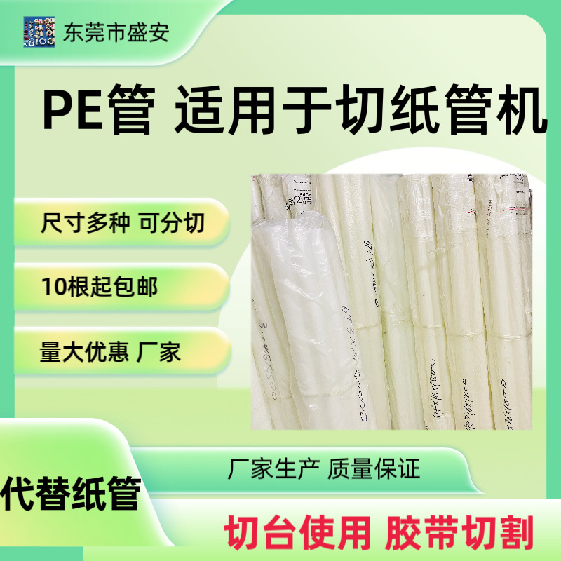 68x75mm手自动切台白色PE管塑料管切纸管机护刀套管塑胶管尼龙管