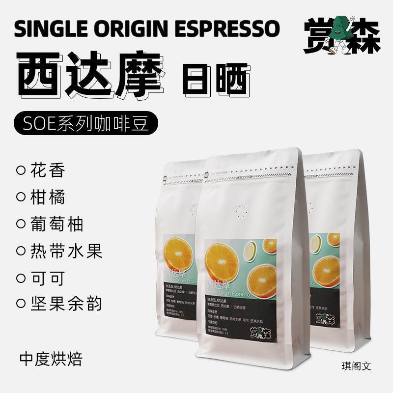 Shangsen Ethiopian Sun-Dried Sidamo Soe Coffee Beans Freshly Roasted and Freshly Ground Black Coffee Powder 454g Shangsen Ethiopian Sun-Dried Sidamo Soe Coffee Beans Freshly Roasted and Freshly Ground Black Coffee Powder 454g