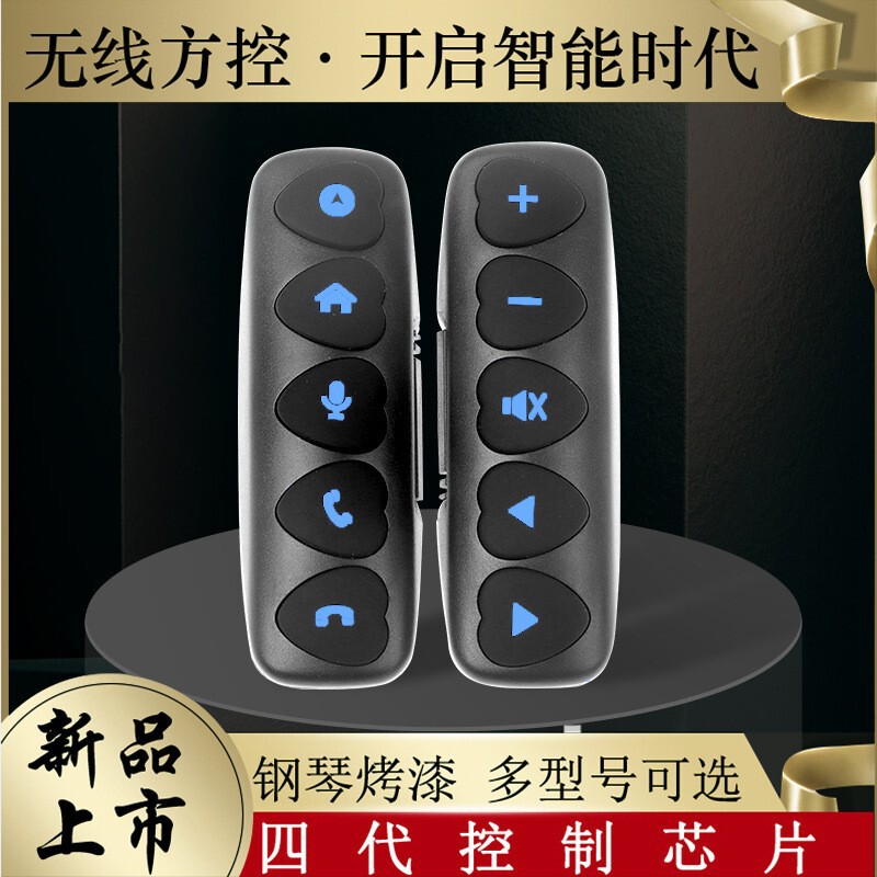 New universal multi-function steering wheel buttons modified Android large screen navigation wireless square control car remote control