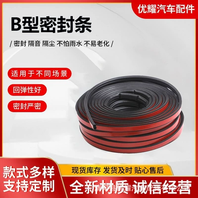 EPDM rubber sealing strip for car doors, B-type, dustproof, air-leakage reduction, noise reduction, self-adhesive strip with backing adhesive (Avtomobil səs izolyasiya zolaqları)