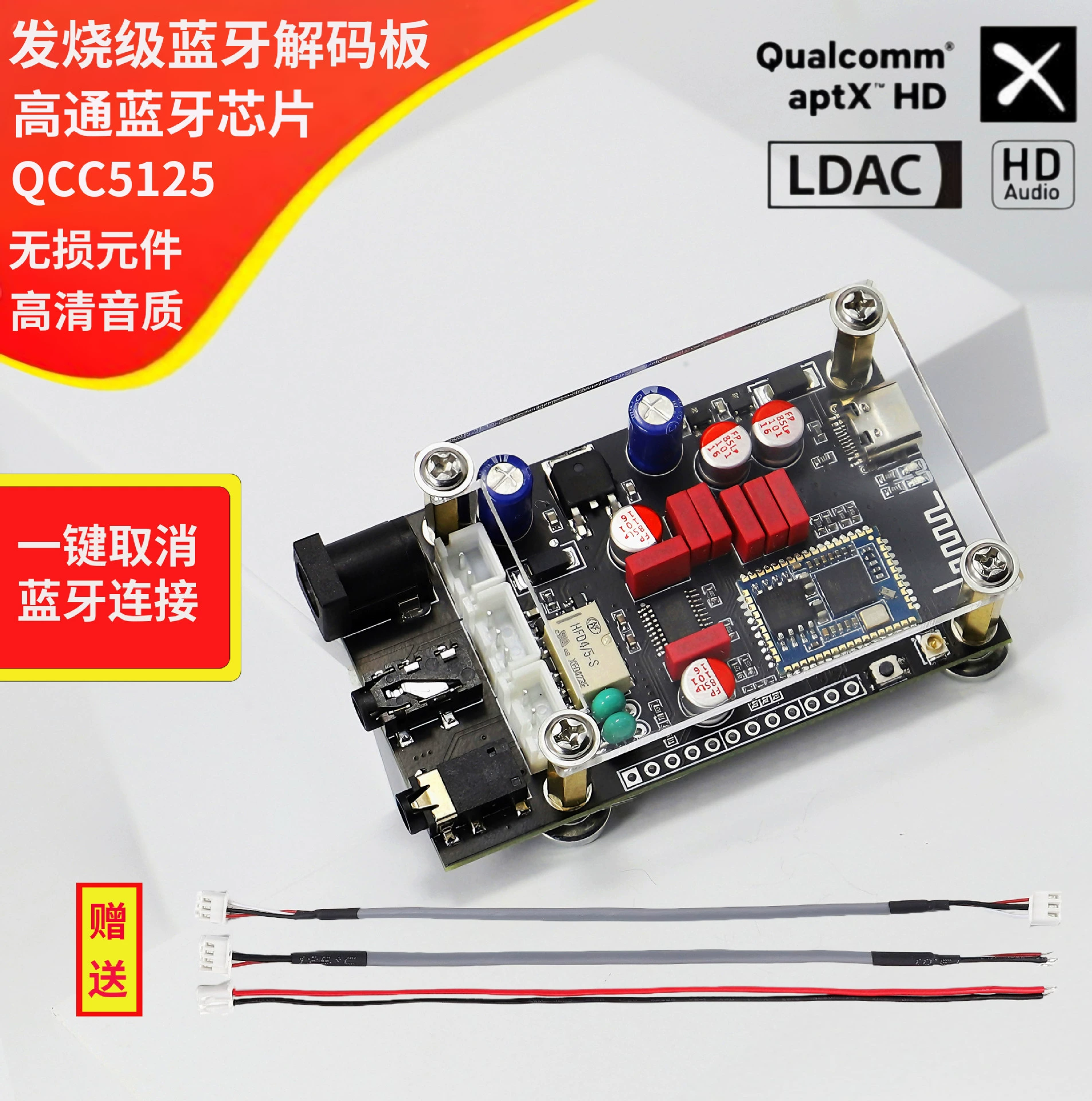 Блютуз-декодирующая плата (Qualcomm) LA02, QCC5125, Bluetooth 5.1, aptX LDAC