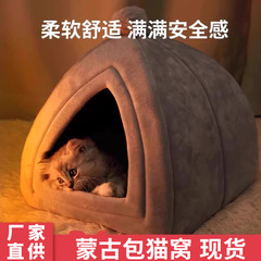 ペットハウス モンゴル猫ハウス 冬暖かい犬小屋 四季通用 猫ハウス 半密閉型猫ベッド ハウス ペットハウス