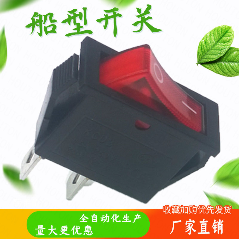 船型开关KCD3 两脚两档 14*32MM 铜脚 翘板电源开关