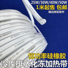 并联恒功率发热线硅胶电热线/带 冷库化霜防冻加热线电热丝25W40W