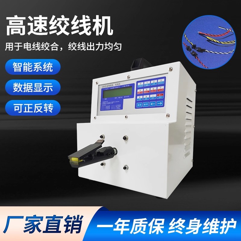 Automatic Wire Twisting Machine, Digital Wire High-Speed Twisting Machine, Single-Head Adjustable Speed Wire Twisting Machine, Twist-Shaped Wire Twisting Machine