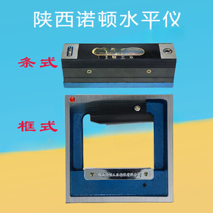 Genuine goods Norton bar level 100/150/200/250/300/500 frame level Shaanxi