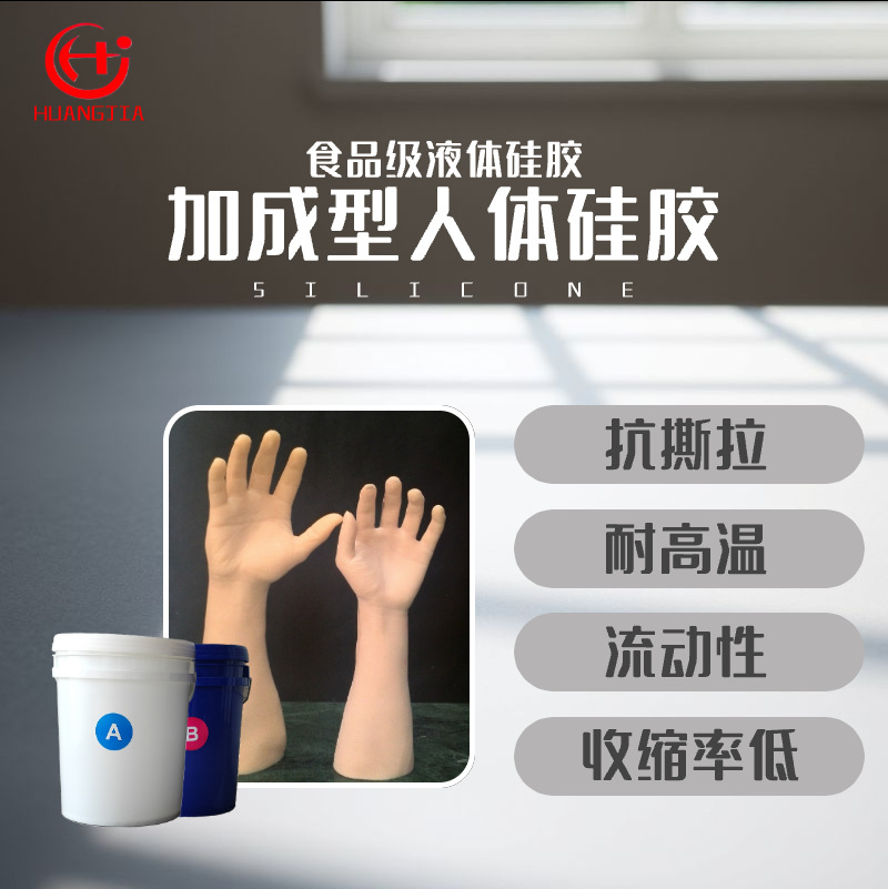 食品硅胶原料 人体软硅胶 加成型环.保硅胶模具液体态 双组份AB胶