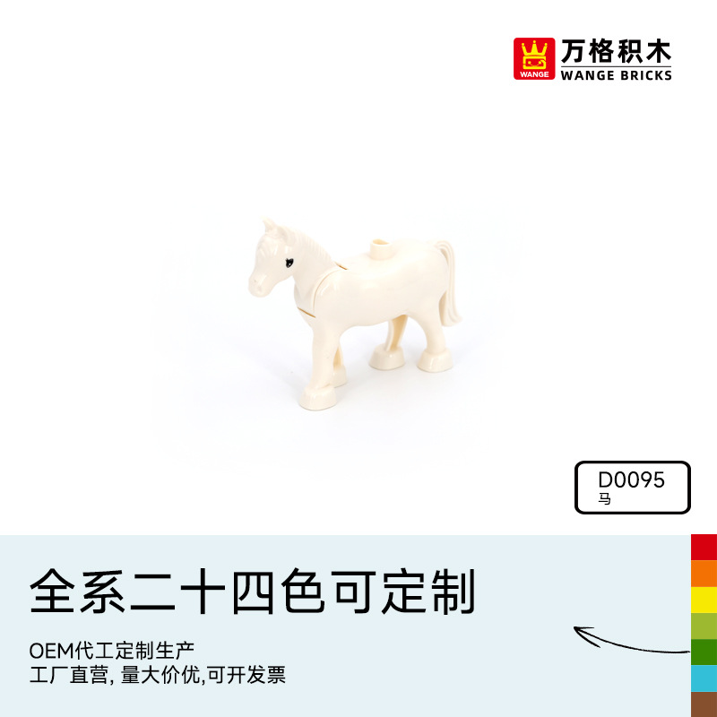万格中国积木大颗粒儿童2-6岁男孩益智拼装科教拼插玩具马