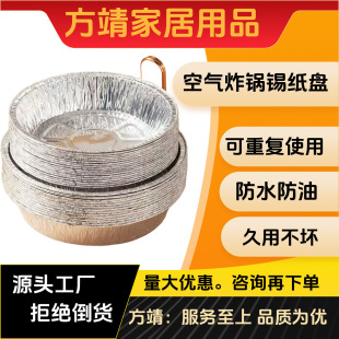 Air Fryer Tin Foil Tray Round Tin Foil Box Oven Baking Tin Foil Disposable Food Grade Aluminum Foil Tray Wholesale