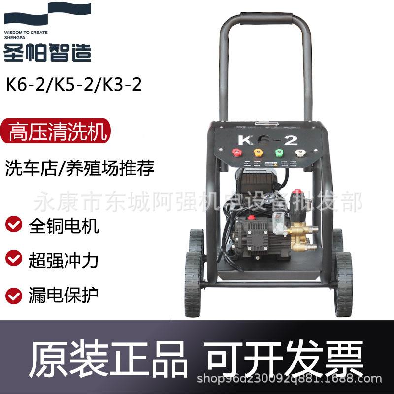 圣帕K6-2高压清洗机220V强力洗车泵工具大功率养殖场洗地机神器