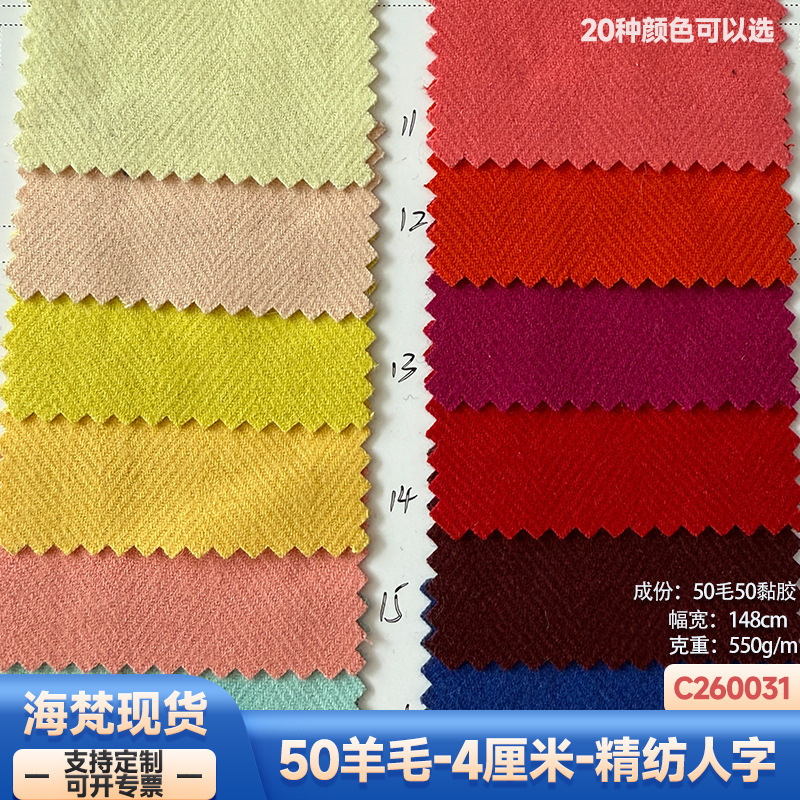 In stock | 550g 50% Wool 4cm Fine Woven Herringbone Fabric for Clothing, Shoes, Hats, Bags, Coats, and Outerwear