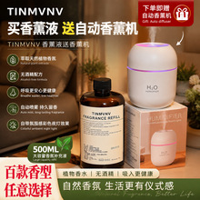 香薰精油香熏液补充液500ml智能自动香薰机扩香机香氛酒店KTV家居