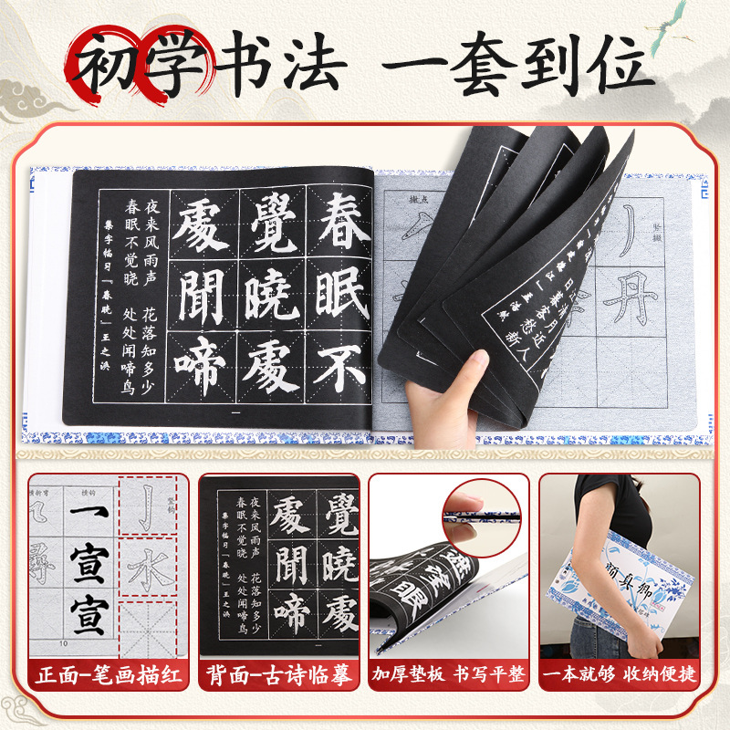 入門練習可顏真卿水寫本多寶塔碑帖練毛筆字初學者水寫布套裝加厚