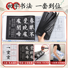 入門練習可顏真卿水寫本多寶塔碑帖練毛筆字初學者水寫布套裝加厚