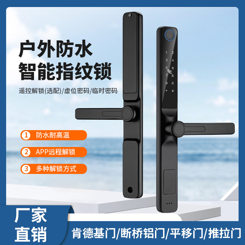 纱窗一体矮把手27高锌合金材质断桥户外指纹锁铝合金门智能防盗