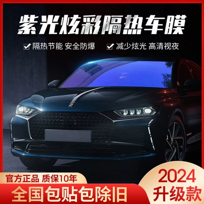 Automotive Film | Sunscreen Color Film Wholesale Cross-border Hair
