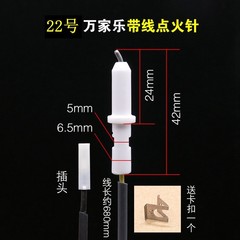 ガスコンロ点火針部品大全通用線付きパルスガスコンロ陶磁器感応針適用万家楽