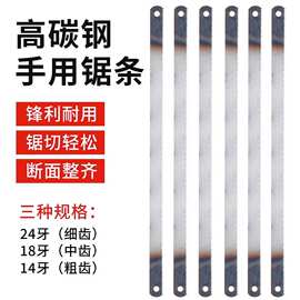 高碳钢锯条手用加厚钢锯条强力锯子14/18/24金属木工切割手工锯架
