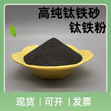 加工定制钛铁粉 钛铁砂定制钛白粉铸造用高纯钛铁粉钛铁矿石