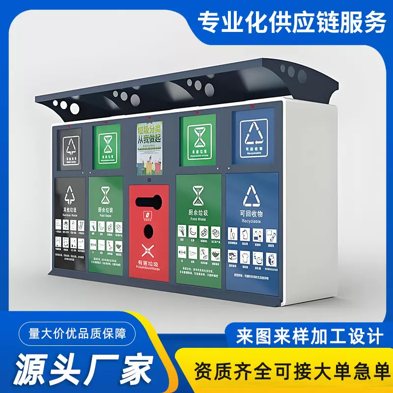 垃圾分类箱洗手池垃圾箱垃圾房四分类垃圾罩感应垃圾柜